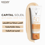 واقي شمس إيديال سولاي 3 في 1 ضد البقع الداكنة من فيشي