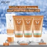 واقي شمس كابيتال سوليل بي بي تينتد مات من فيشي - الصورة 2