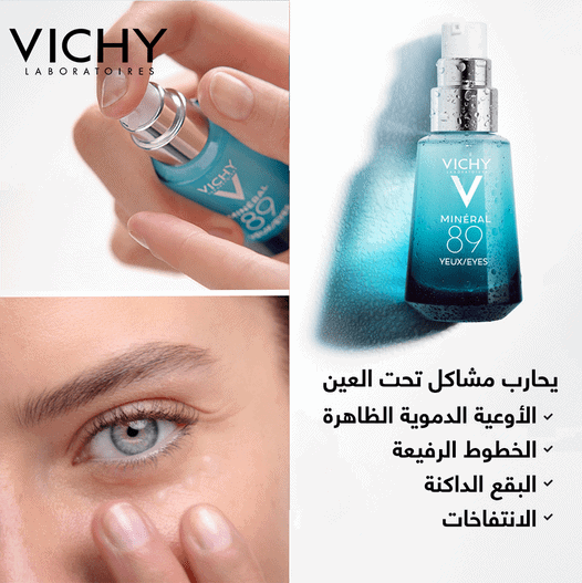 ⁦سيروم فيشي مينيرال للعين 89⁩ - الصورة ⁦1⁩