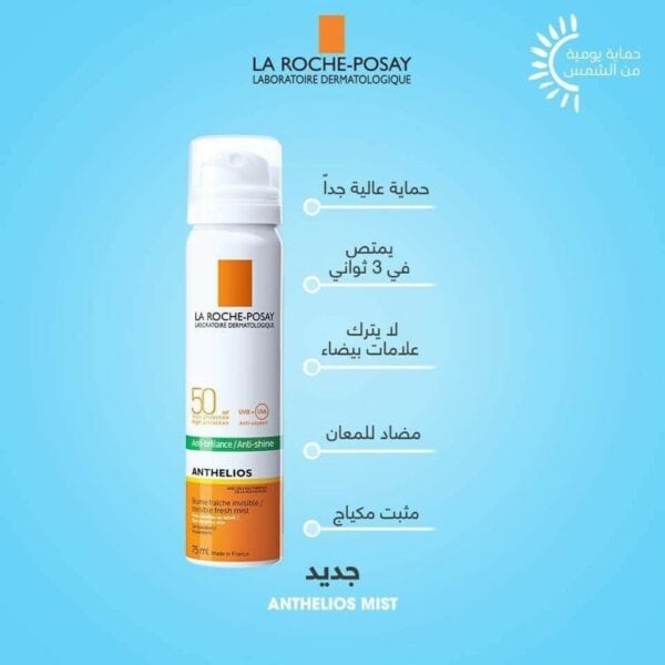 ⁦أنثيليوس﻿ بخاخ منعش مضاد للمعان SPF50 من لاروش بوزيه⁩ - الصورة ⁦1⁩