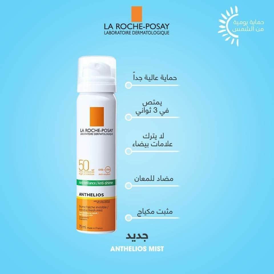 ⁦أنثيليوس﻿ بخاخ منعش مضاد للمعان SPF50 من لاروش بوزيه⁩ - الصورة ⁦1⁩