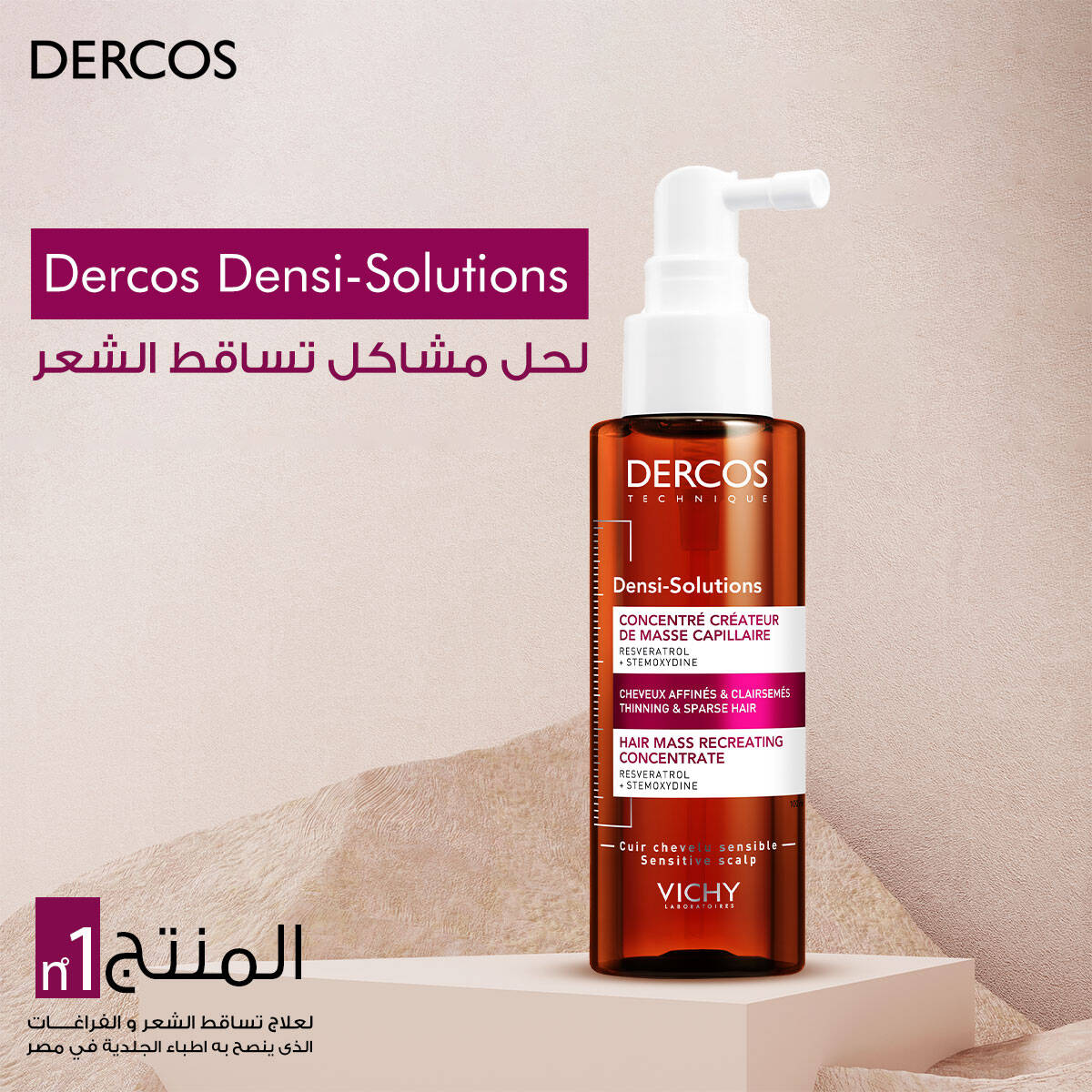 ⁦محلول ديركوس دينسي سولوشنز المركز لتعزيز كثافة الشعر من فيشي⁩ - الصورة ⁦1⁩