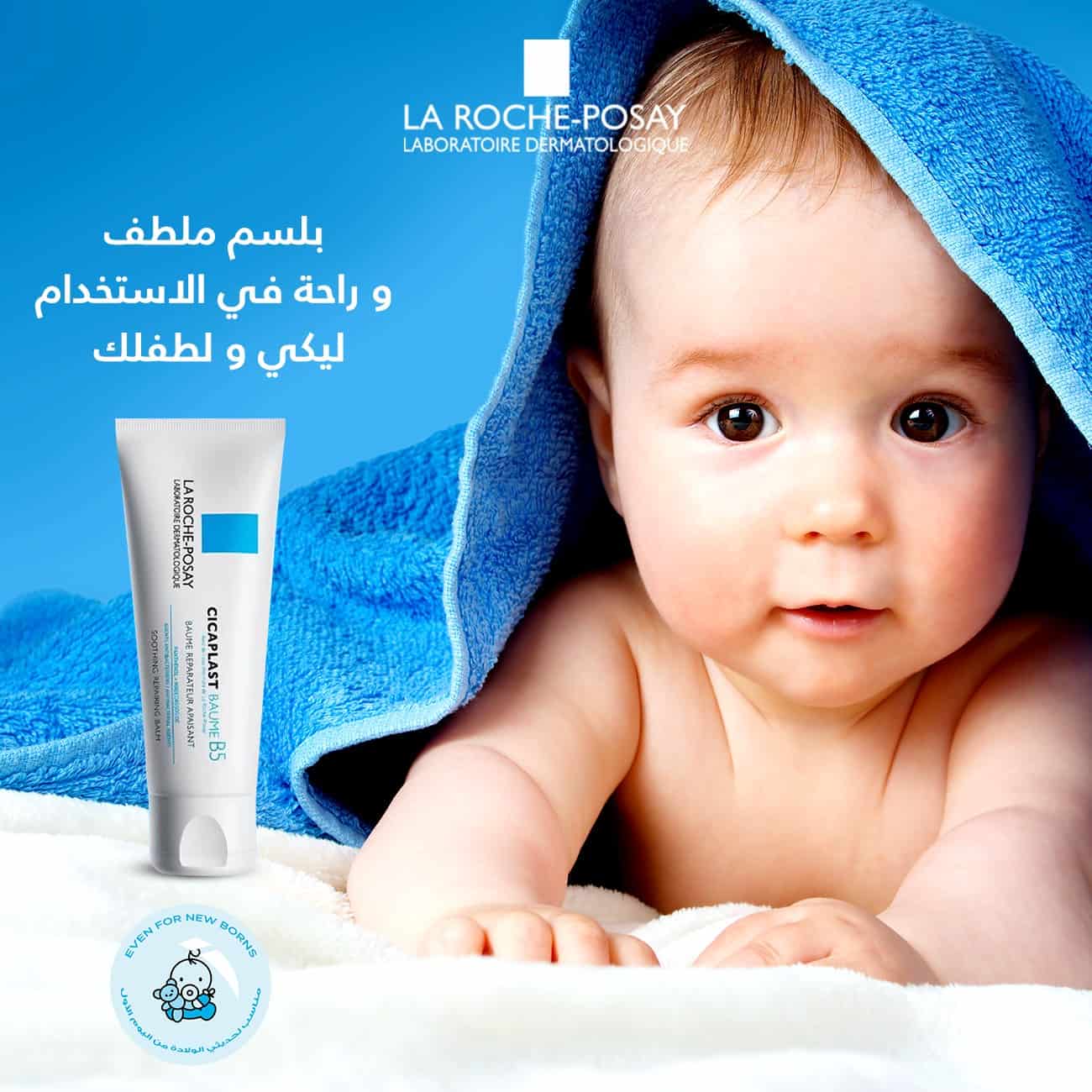 ⁦بلسم سيكابلاست B5 من لاروش بوزاي⁩ - الصورة ⁦2⁩