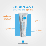 بلسم مرطب وملطف سيكابلاست بوم B5 مع SPF50 من لاروش بوزيه